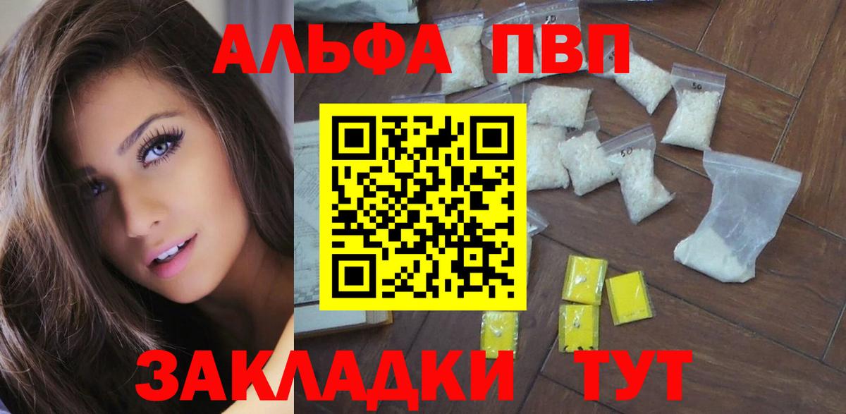 A PVP кристаллы  Alpha-PVP Соль  Alpha PVP  Вход с VPN  Усть-Кут 