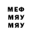 Меф мяу мяу мука Sergii Zhorniak