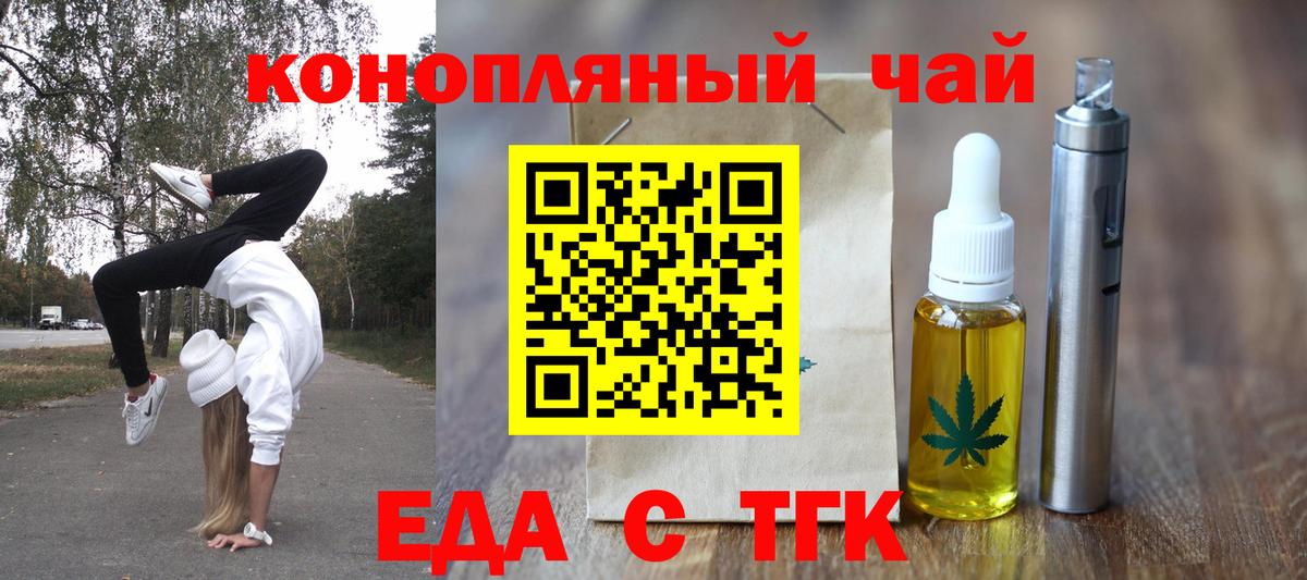 Еда ТГК конопля  Вход с VPN  Усть-Кут 