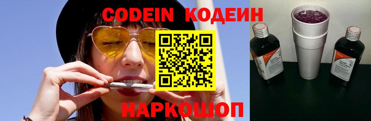 Codein напиток Lean (лин)  Кодеиновый сироп Lean напиток Lean (лин)  Вход с VPN  Усть-Кут 