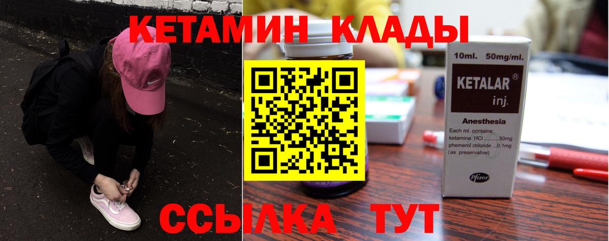 Кетамин ketamine Усть-Кут